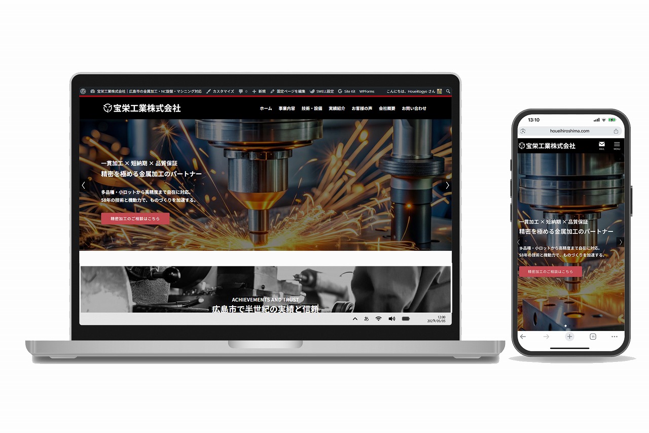 宝栄工業株式会社公式サイトのリニューアルデザイン。マシニングセンターやNC旋盤による精密部品加工を紹介する広島の金属加工会社のホームページ。